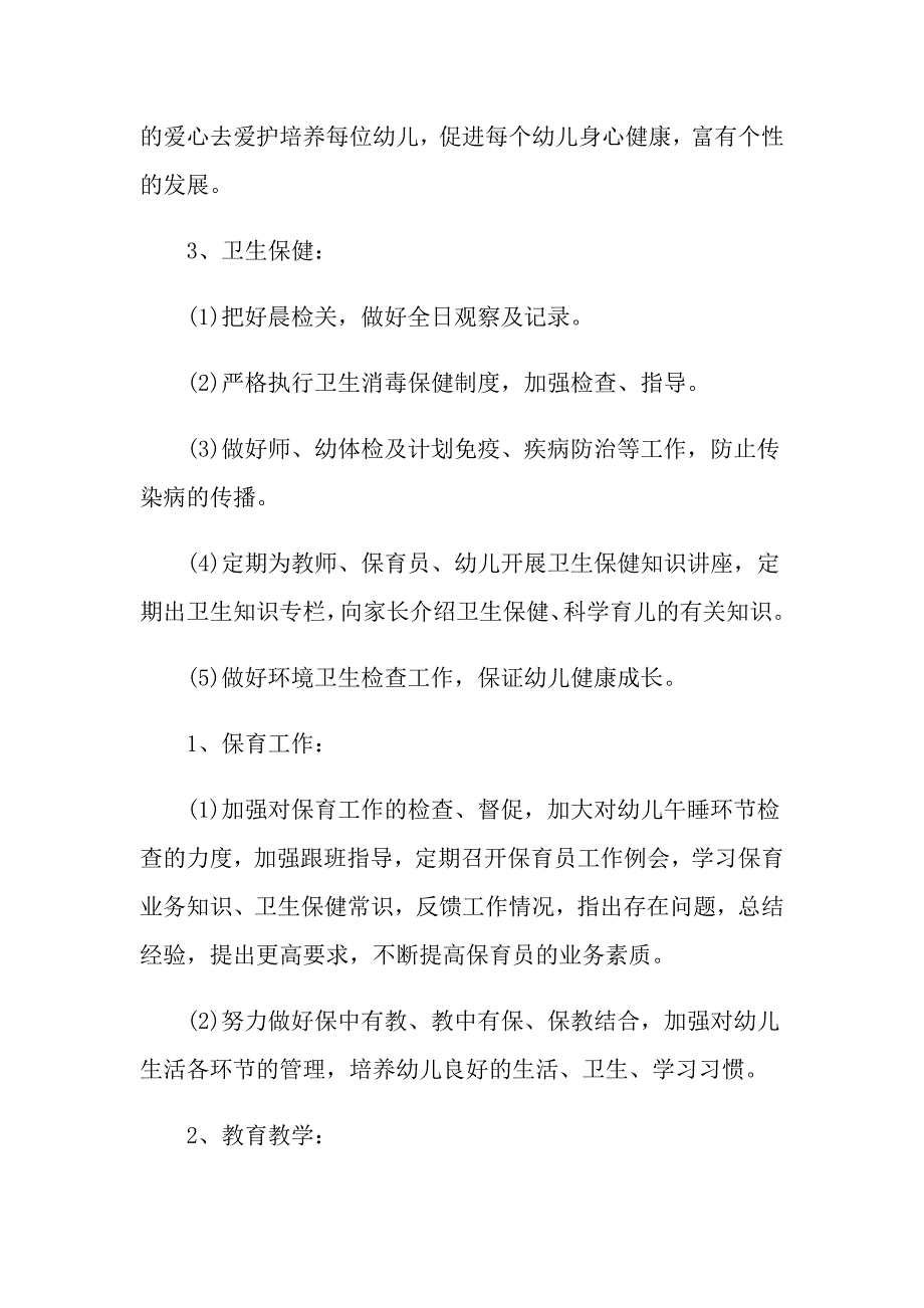 2021年机关幼儿园业务园长工作计划_第4页