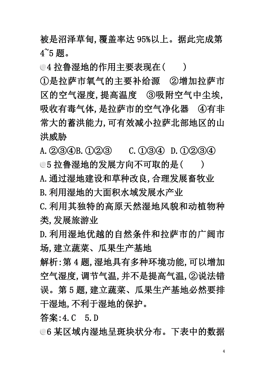 2021学年高中地理第四章生态环境保护4.3湿地干涸及其恢复练习新人教版选修6_第4页