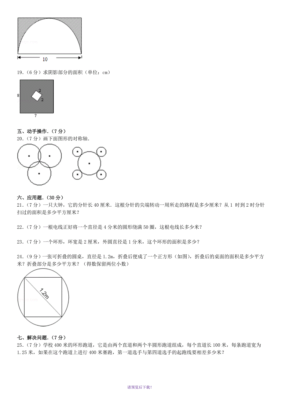 圆六年级(上)数学单元测试卷及答案_第2页