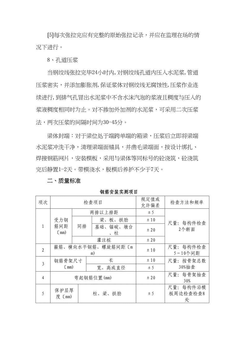 [建筑]箱梁预制专项施工方案(DOC 10页)_第5页