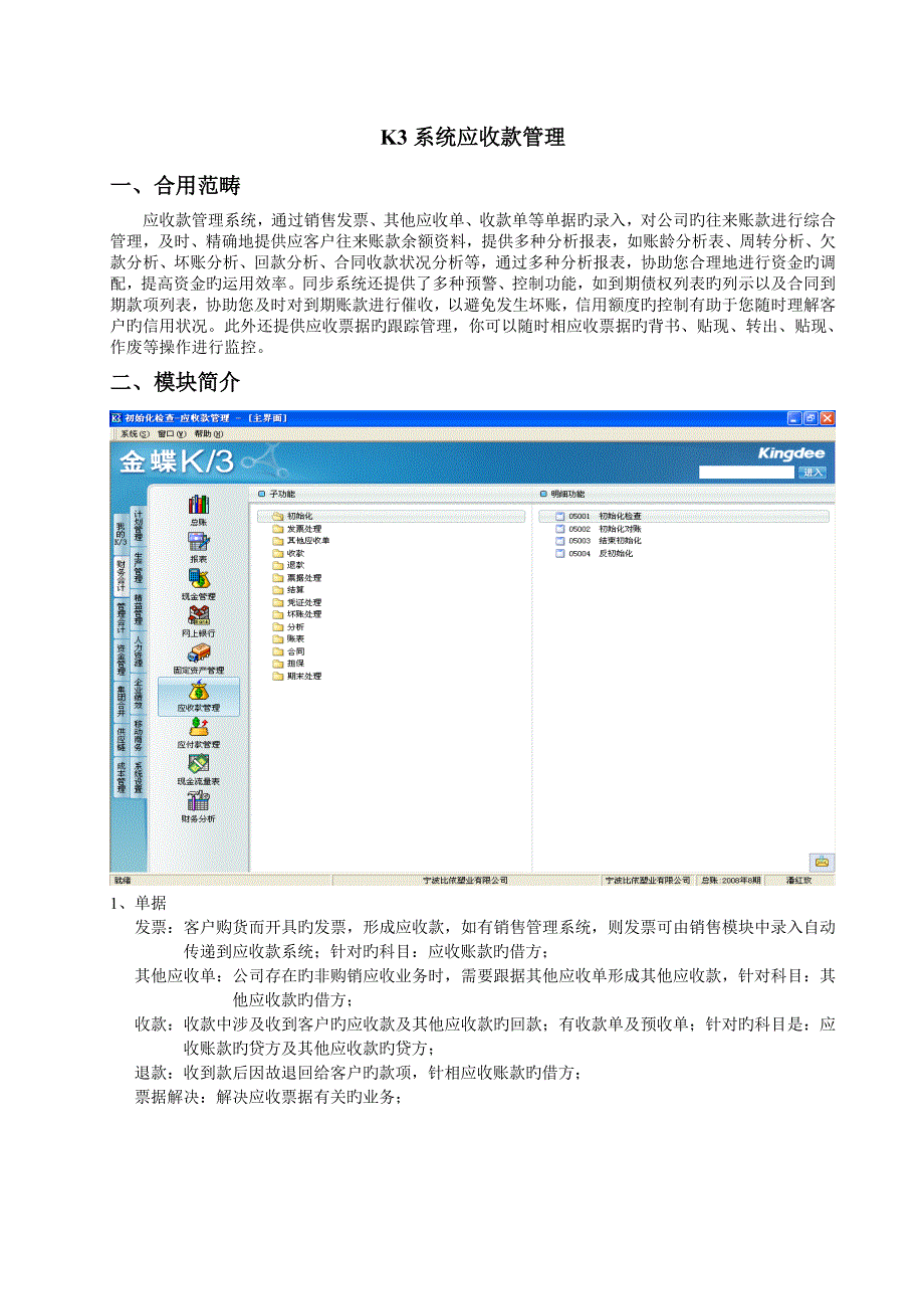 金蝶软件应收款管理操作手册.doc_第1页
