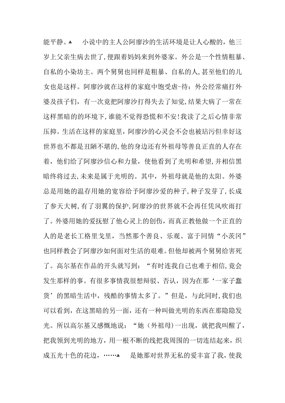 热童年读书笔记_第2页