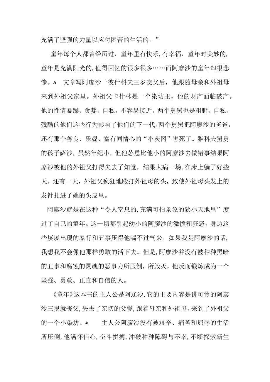 热童年读书笔记_第3页