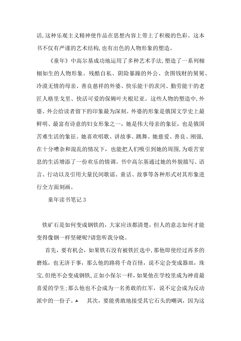 热童年读书笔记_第4页