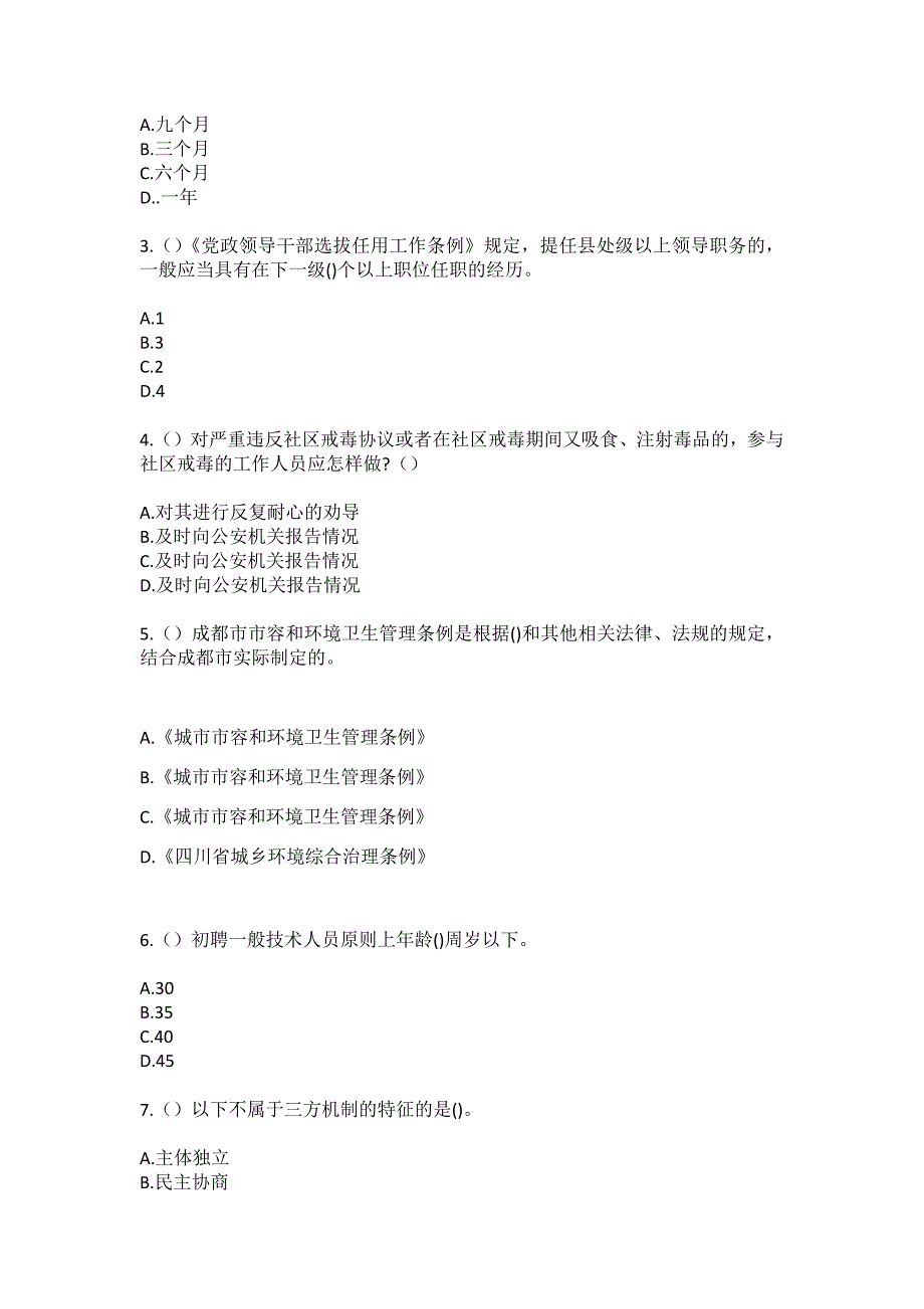 2023年黑龙江绥化市海伦市福民乡社区工作人员（综合考点共100题）模拟测试练习题含答案_第2页