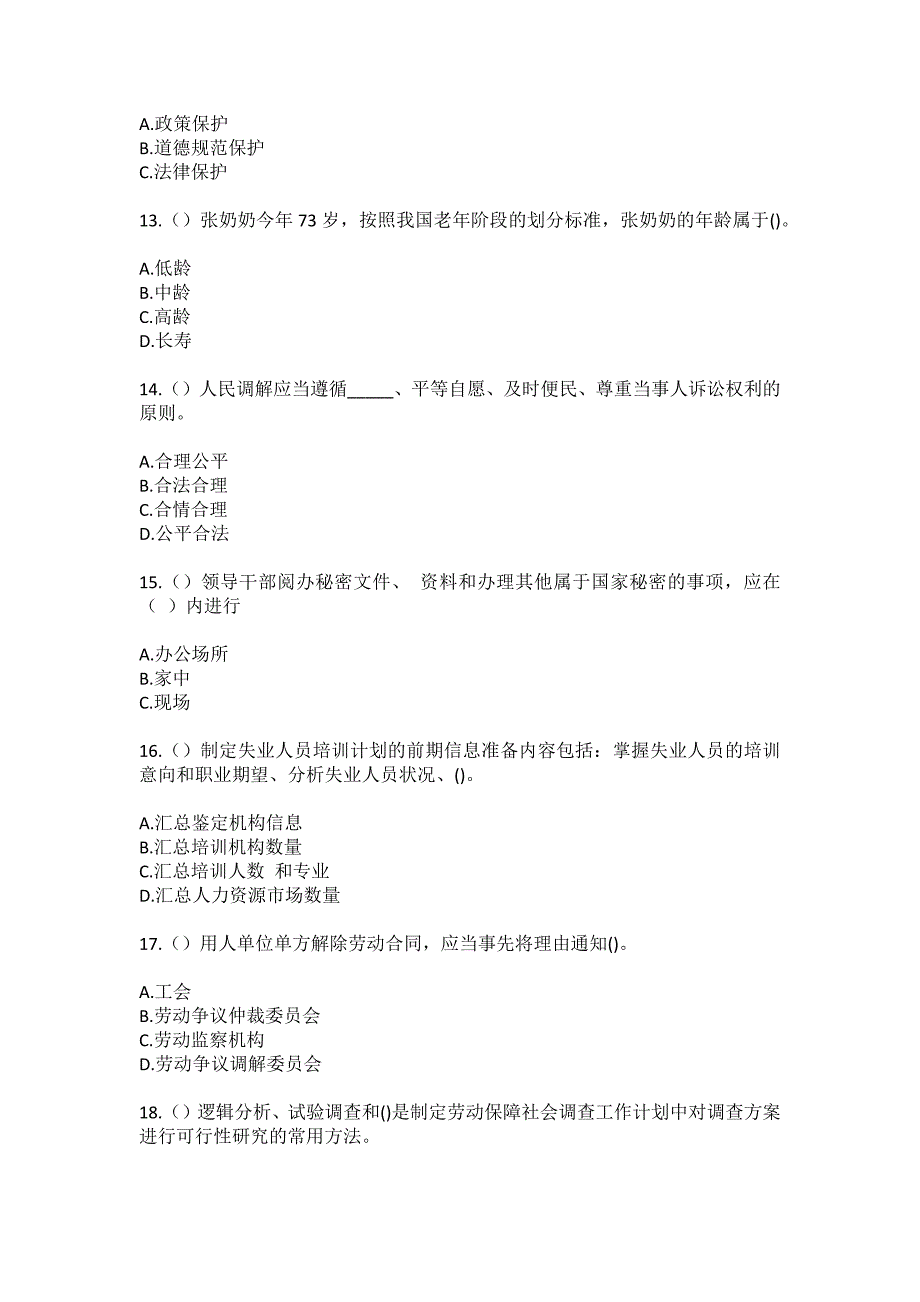 2023年黑龙江绥化市海伦市福民乡社区工作人员（综合考点共100题）模拟测试练习题含答案_第4页