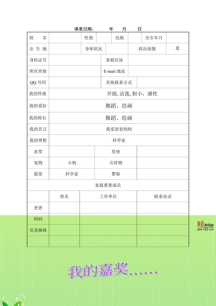 低年级学生成长档案_第4页