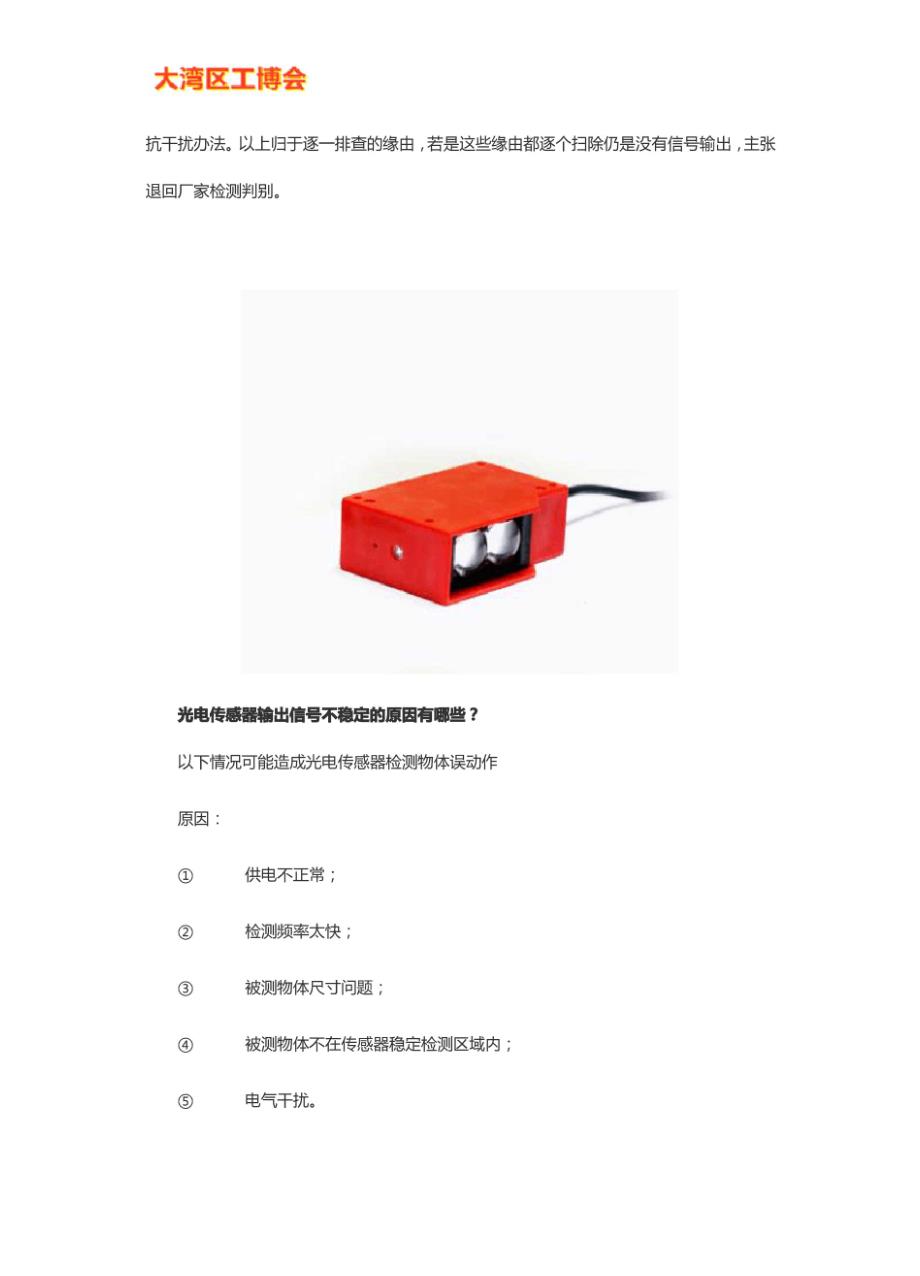 光电传感器最常见故障_第2页