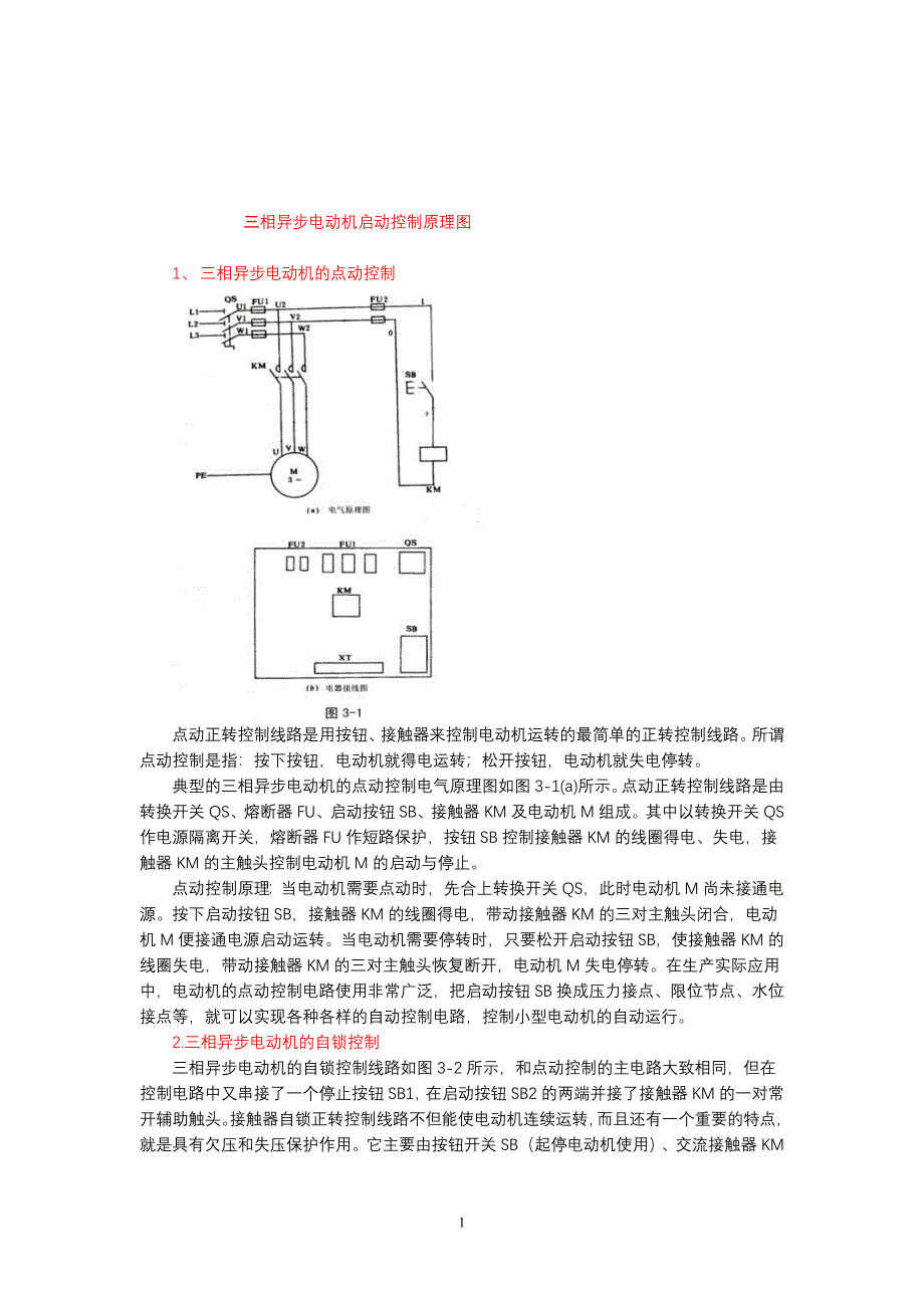 2273612463三相异步电动机启动控制原理图_第1页