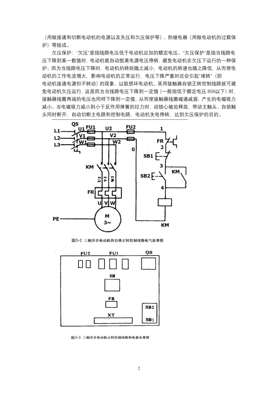 2273612463三相异步电动机启动控制原理图_第2页