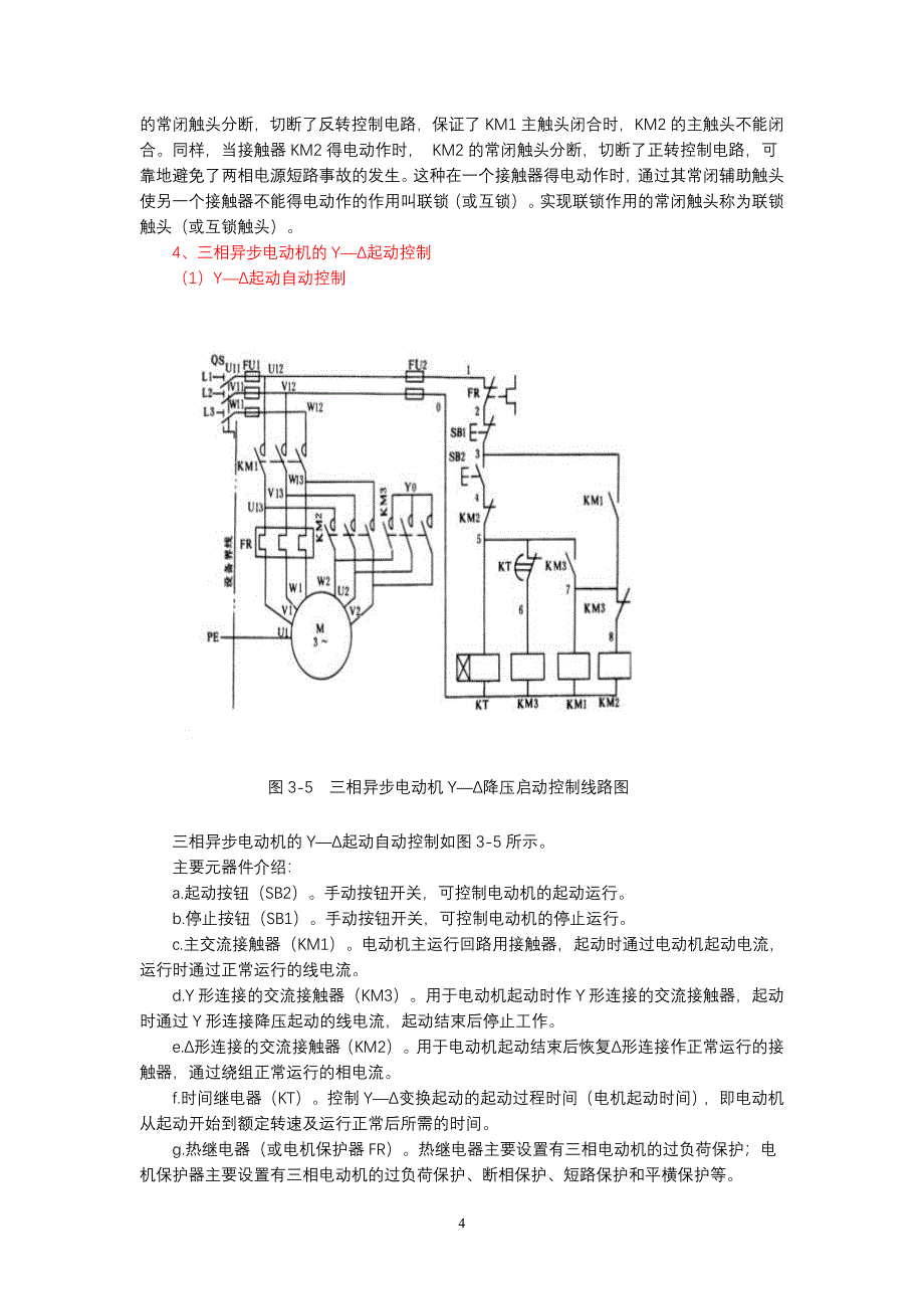 2273612463三相异步电动机启动控制原理图_第4页