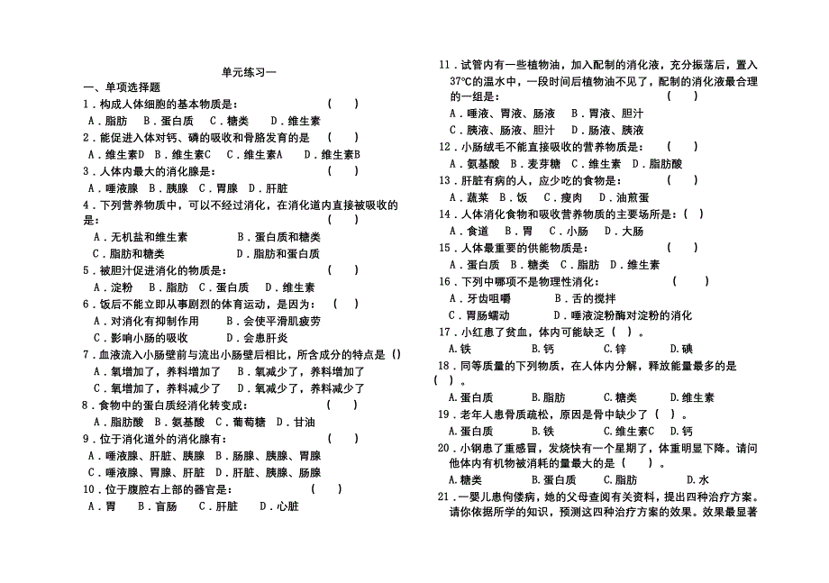 初一生物练习(下).doc_第1页