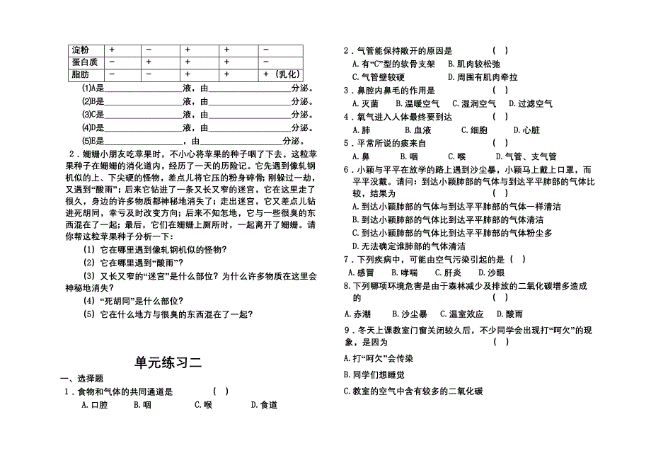 初一生物练习(下).doc_第4页