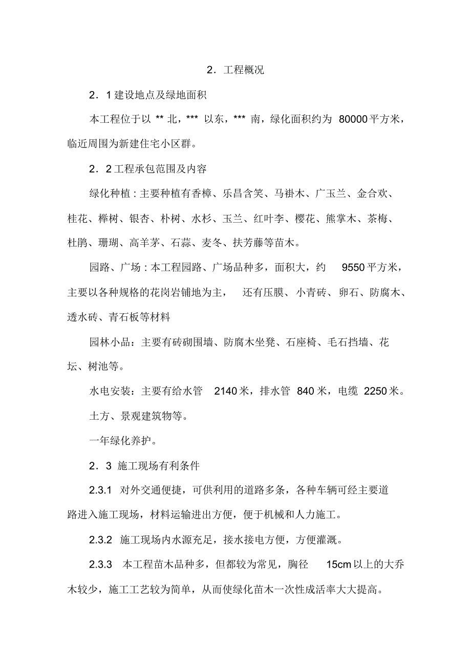 园林绿化工程施工组织设计_第4页