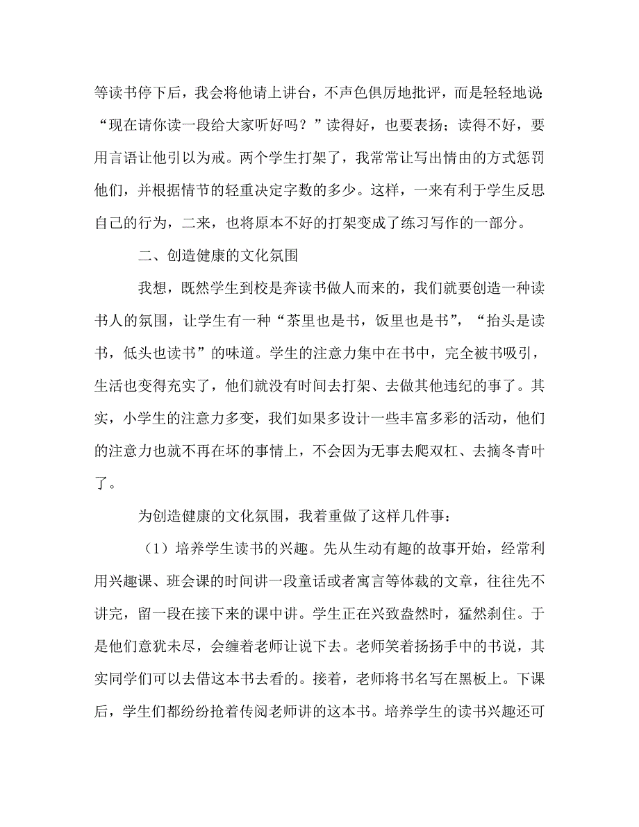 2021学年第二学期班级工作总结_第4页