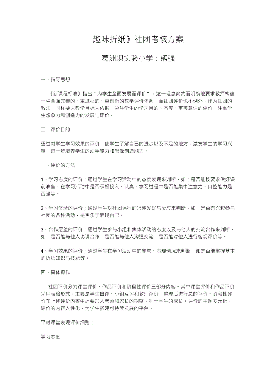 趣味折纸考核方案_第1页