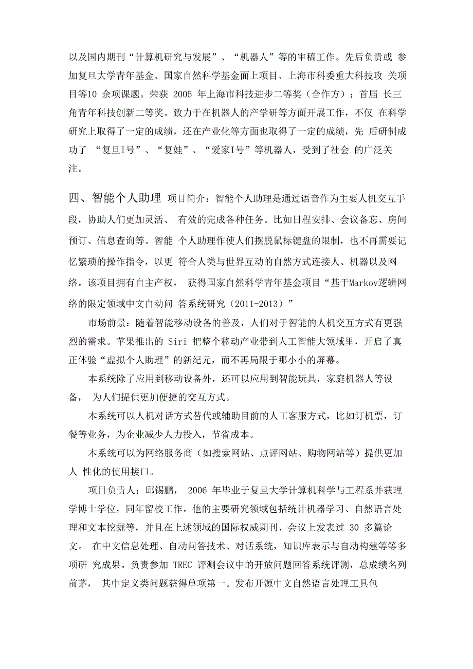 复旦大学计算机科技项目推荐_第4页