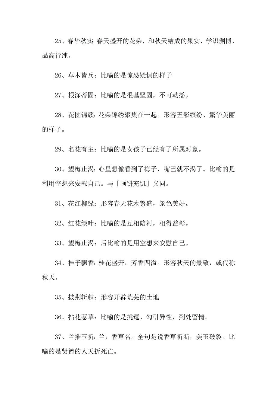 2023年描写季节的四字成语_第3页