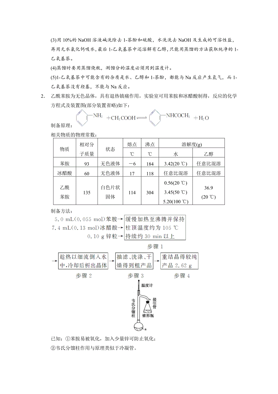 【精品】高考化学二轮11题第九题：综合实验探究含答案解析_第2页