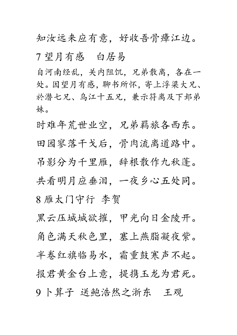 九年级下册语文必背古诗.doc_第4页