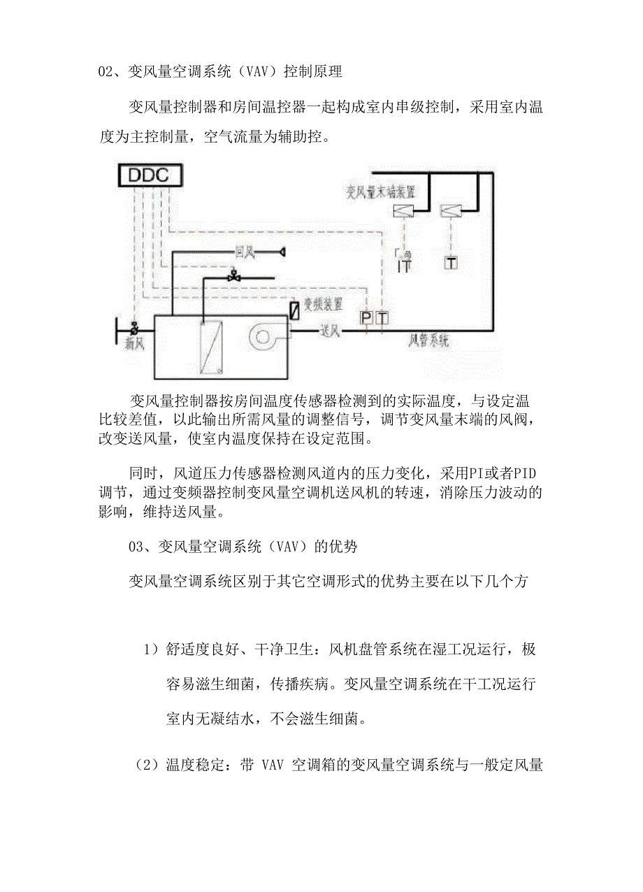 变风量空调系统介绍调试常见的问题及解决措施_第3页