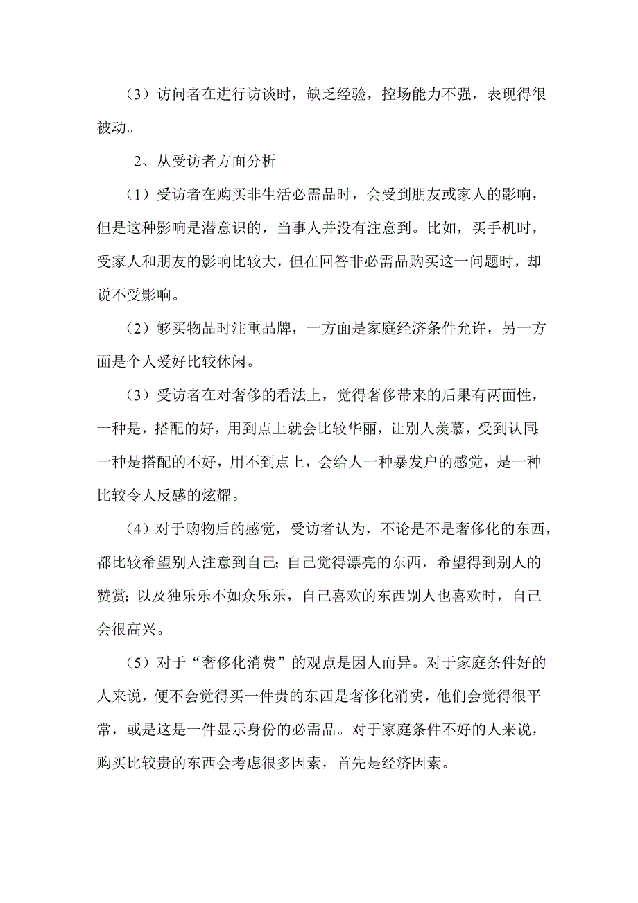 深度访谈提纲.doc_第3页