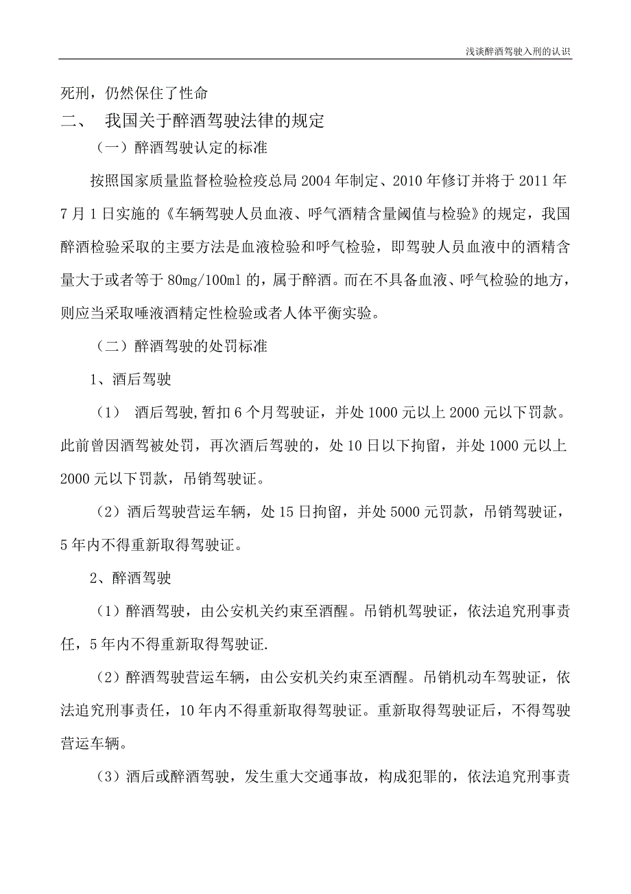 浅谈醉酒驾驶入刑的认识_第3页