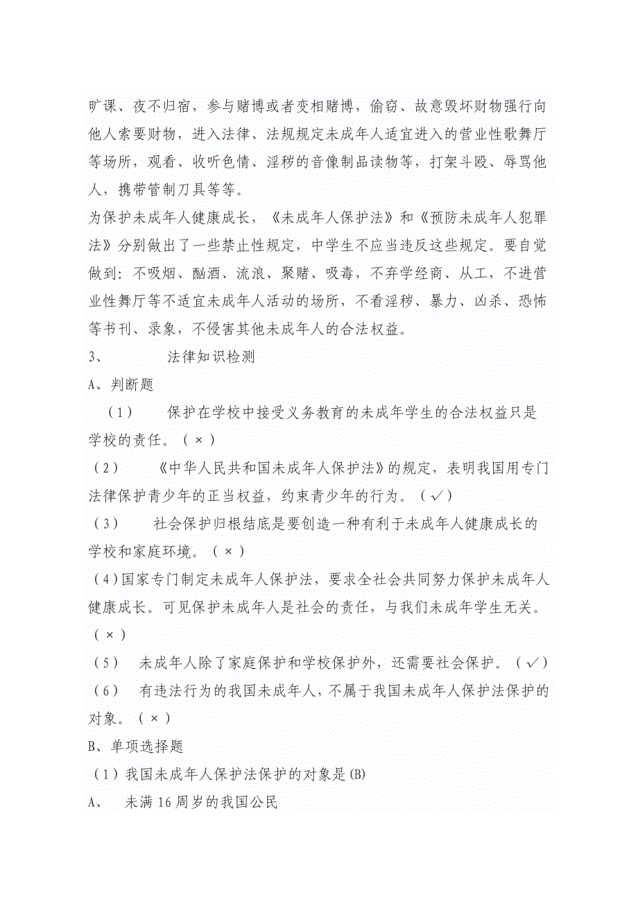 九年级2班法制教育主题班会教案_第2页