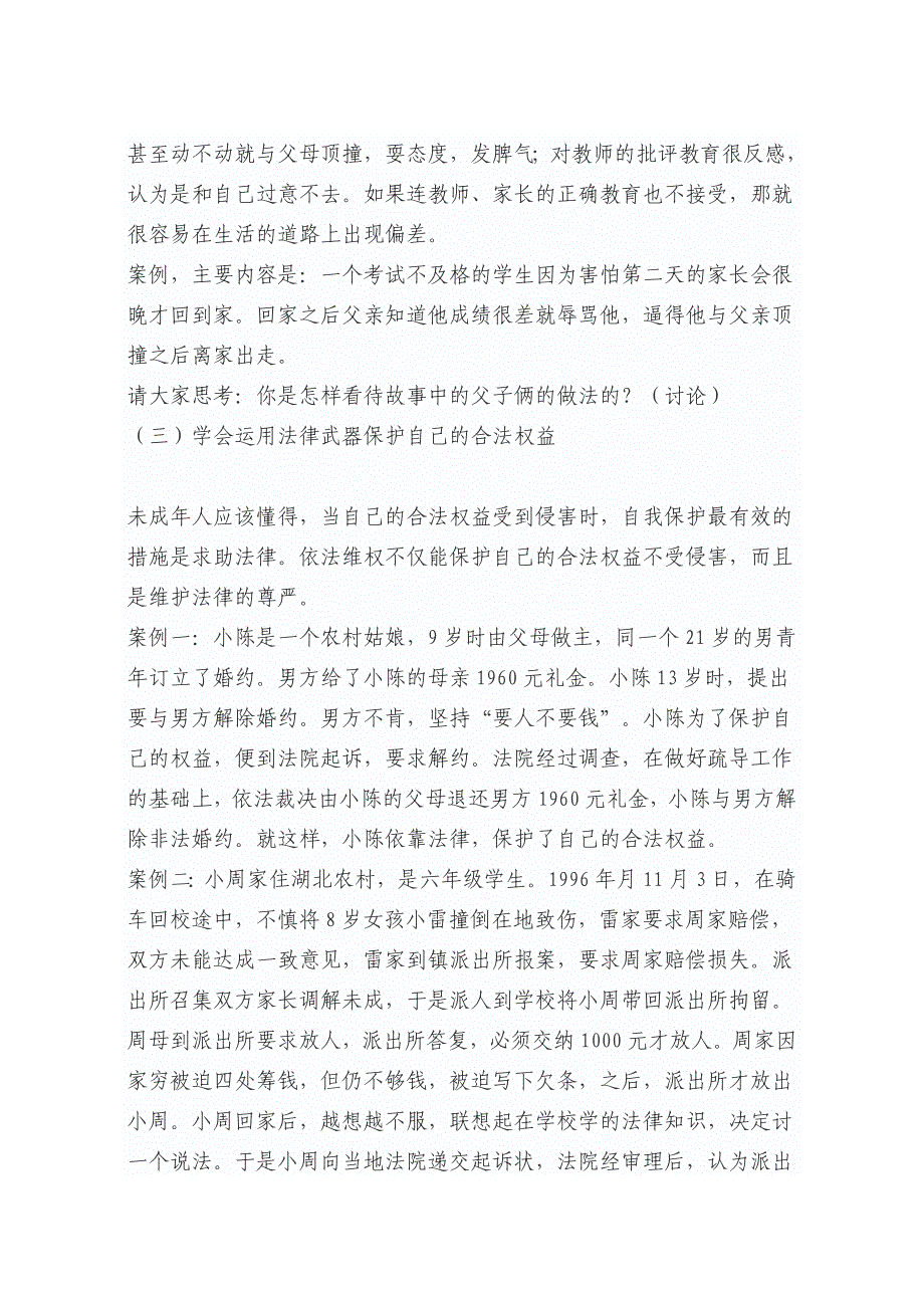 九年级2班法制教育主题班会教案_第5页