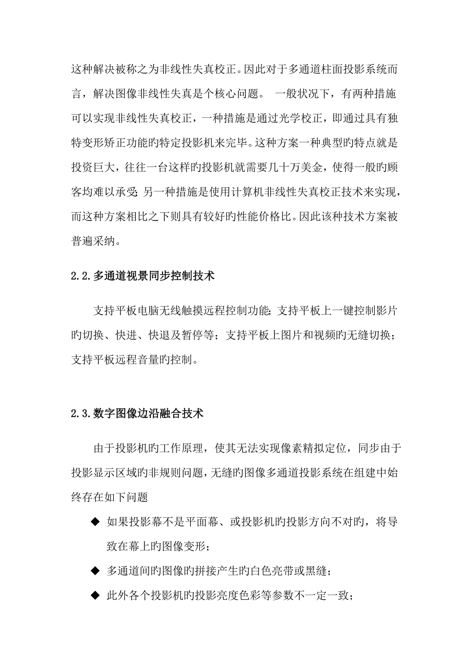 弧幕融合专题方案书_第2页