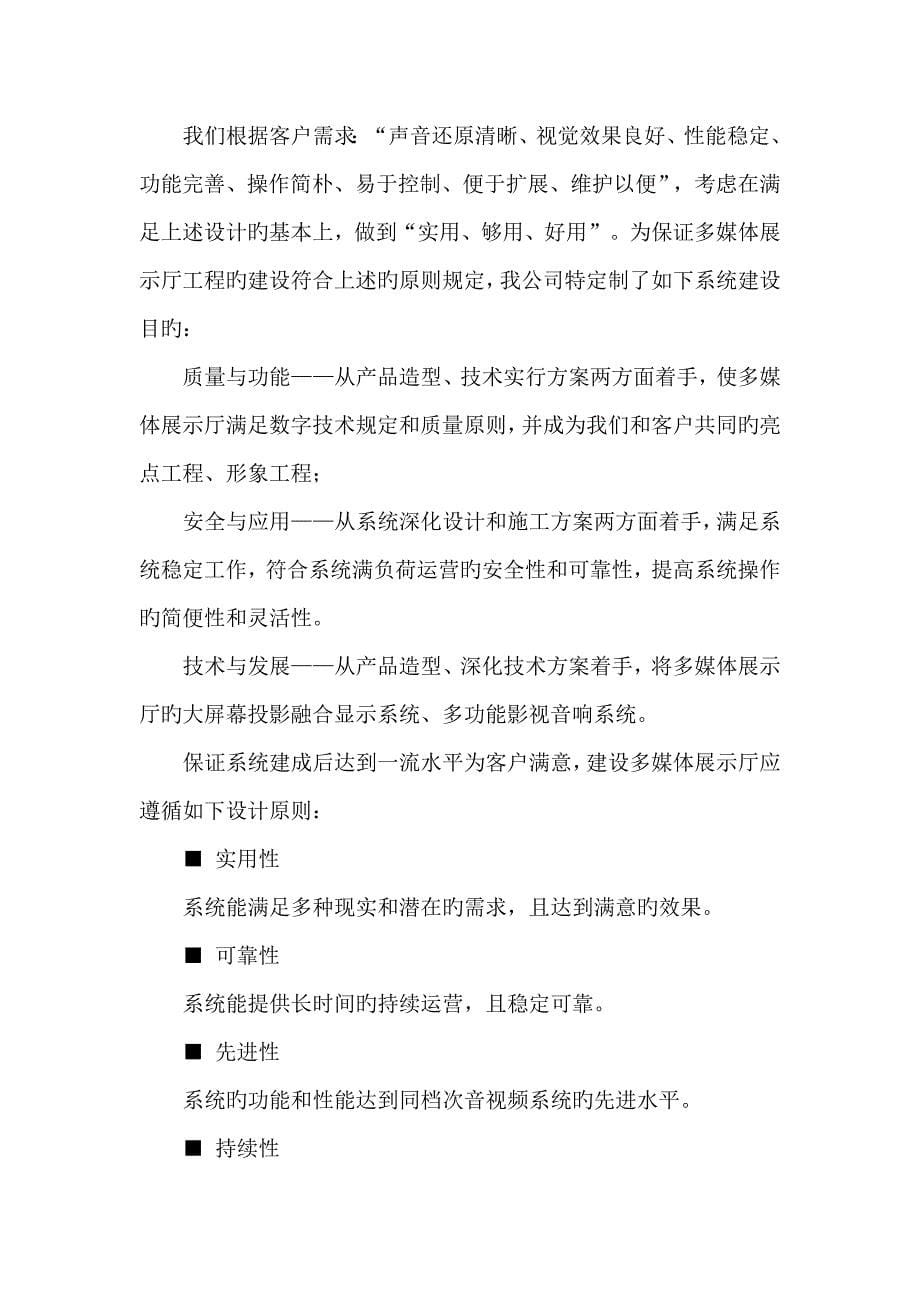 弧幕融合专题方案书_第5页