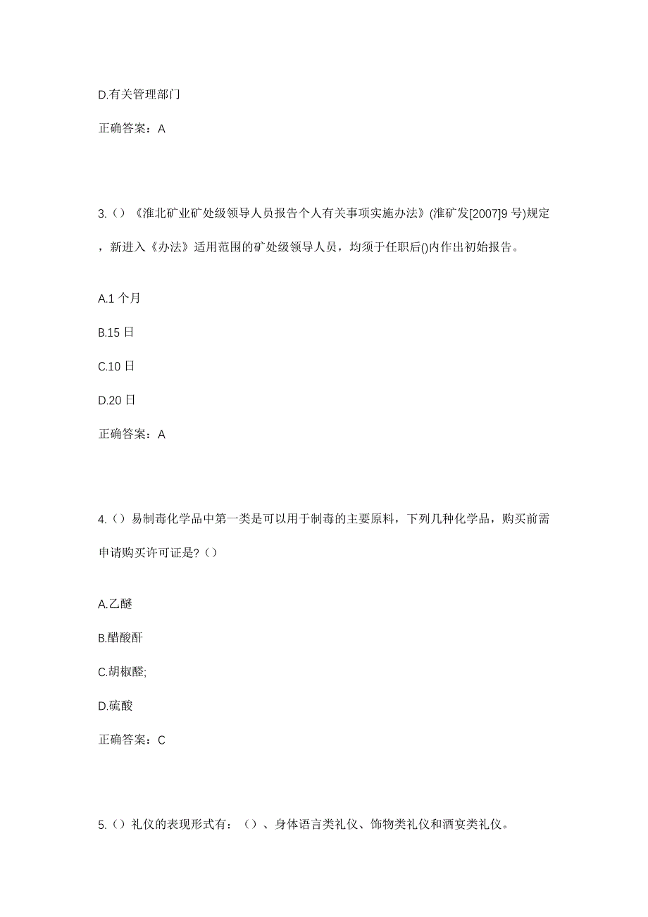 2023年湖北省孝感市安陆市陈店乡枣林村社区工作人员考试模拟题及答案_第2页