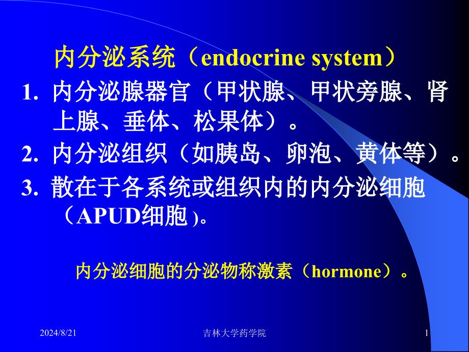 内分泌系统与代谢动物模型精选文档_第1页