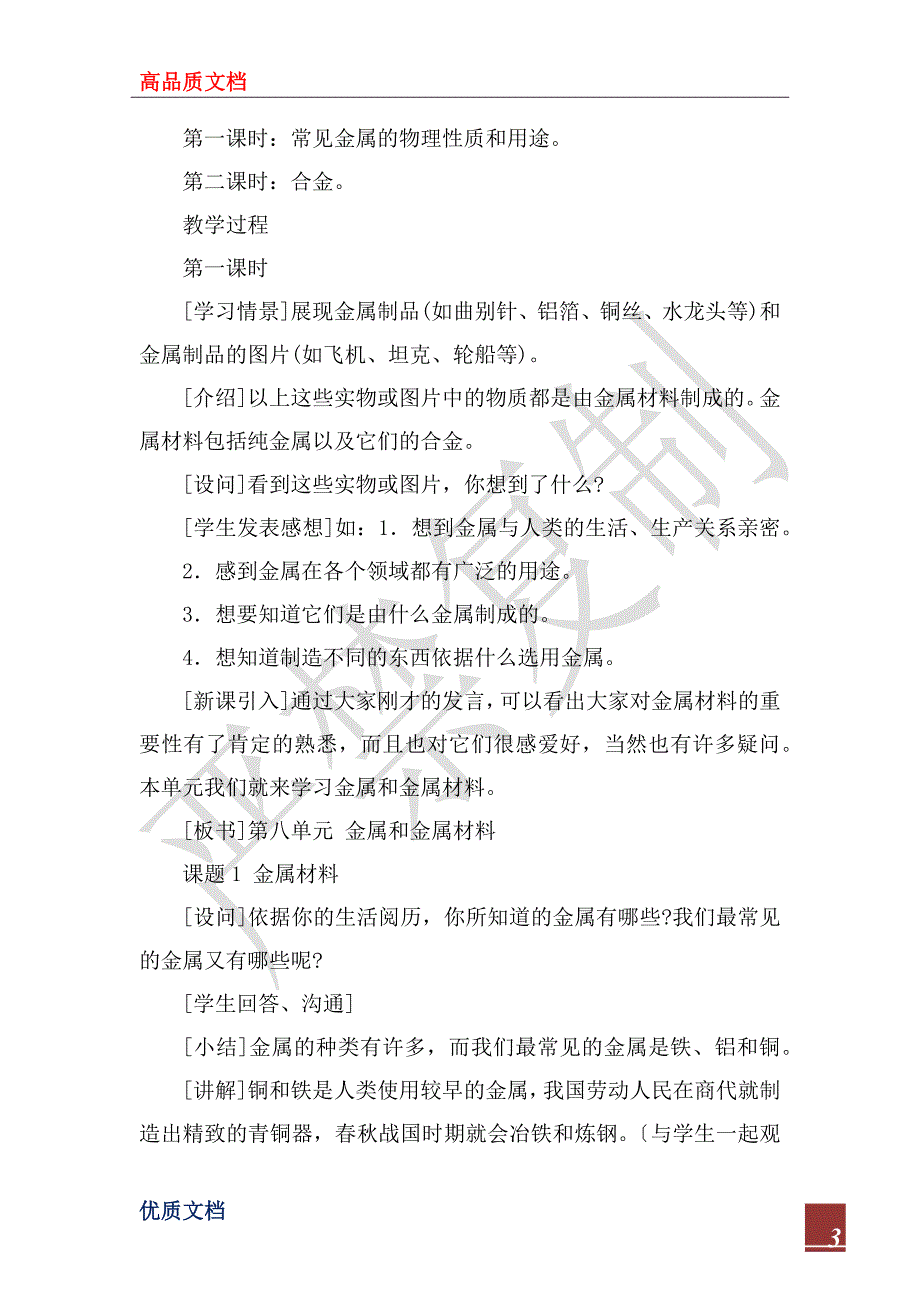 2022年课题1 金属材料（第一课时）_第3页