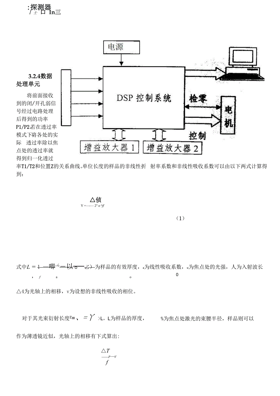 光学非线性测量试验讲义_第4页