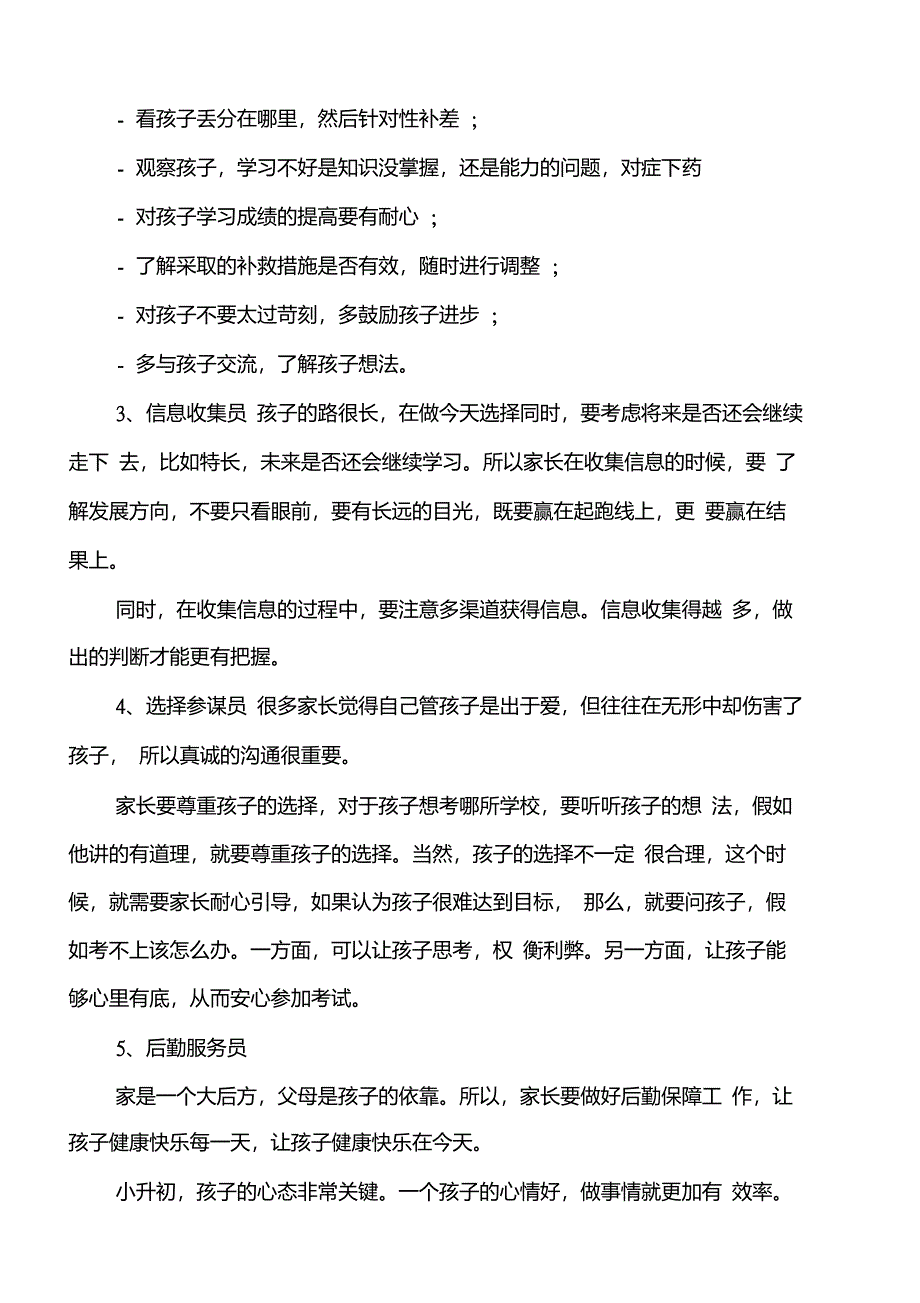 小升初专家指导：家长扮演不同角色助孩子备战_第3页