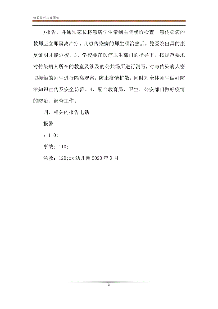 幼儿园新型冠状病毒疫情开学处理应急预案.doc_第3页