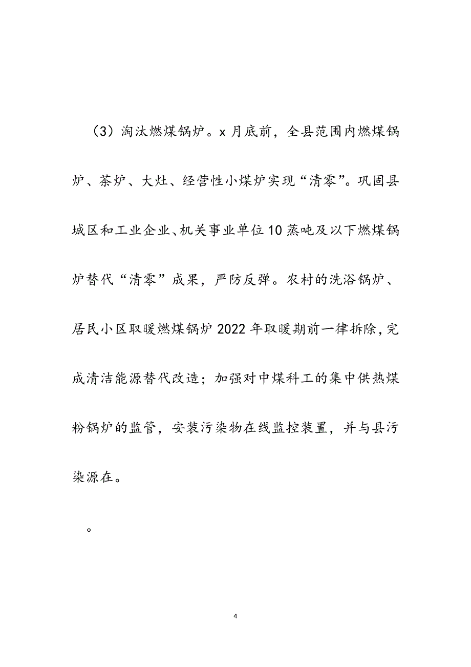 开展大气污染综合治理主要措施落实情况工作汇报.docx_第4页