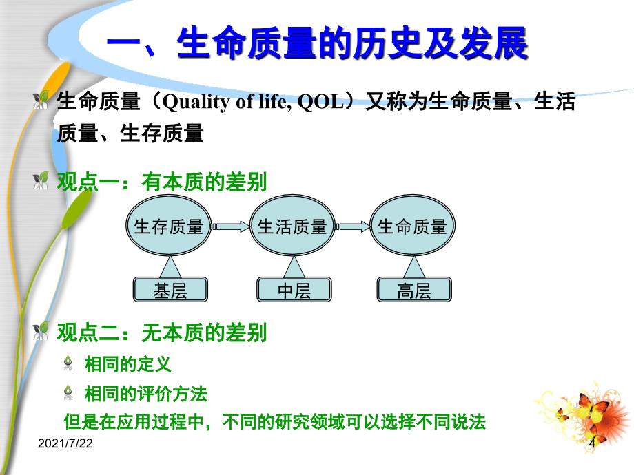 社会医学PPT课件_第4页