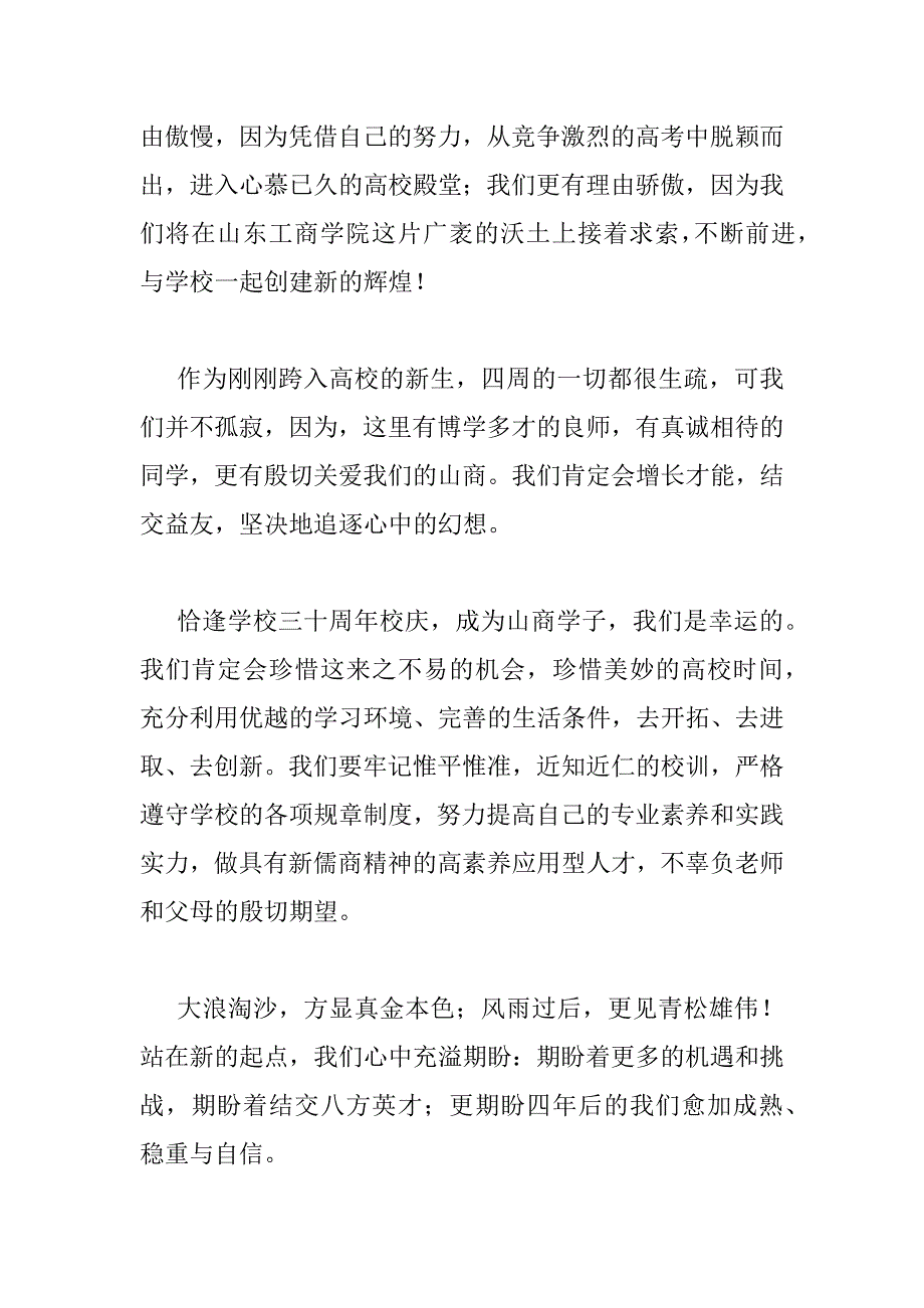 2023年大学开学典礼新生代表演讲稿精选5篇_第2页