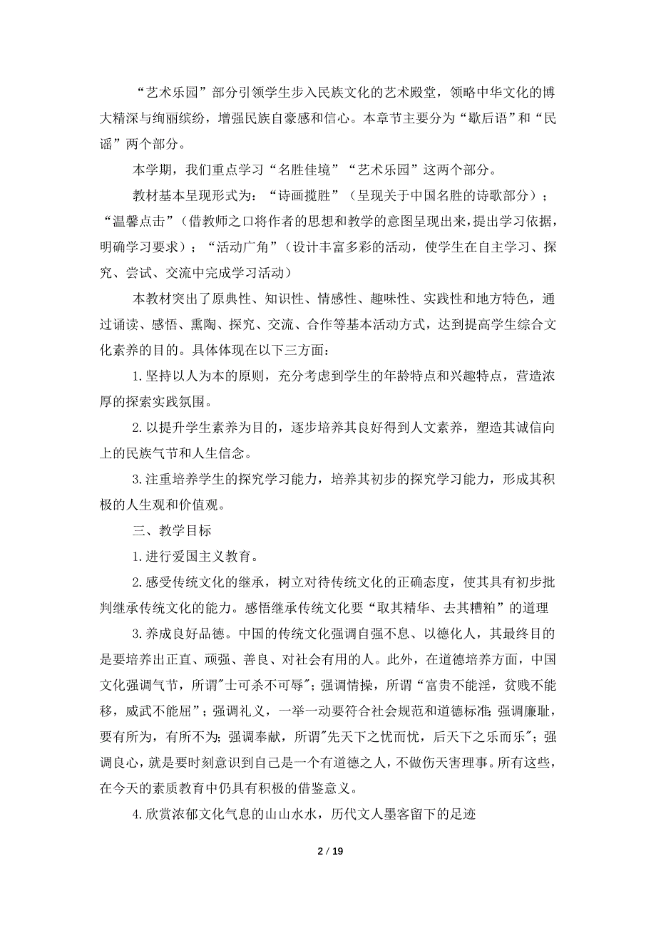 三年级下册教学教学计划汇编8篇.doc_第2页