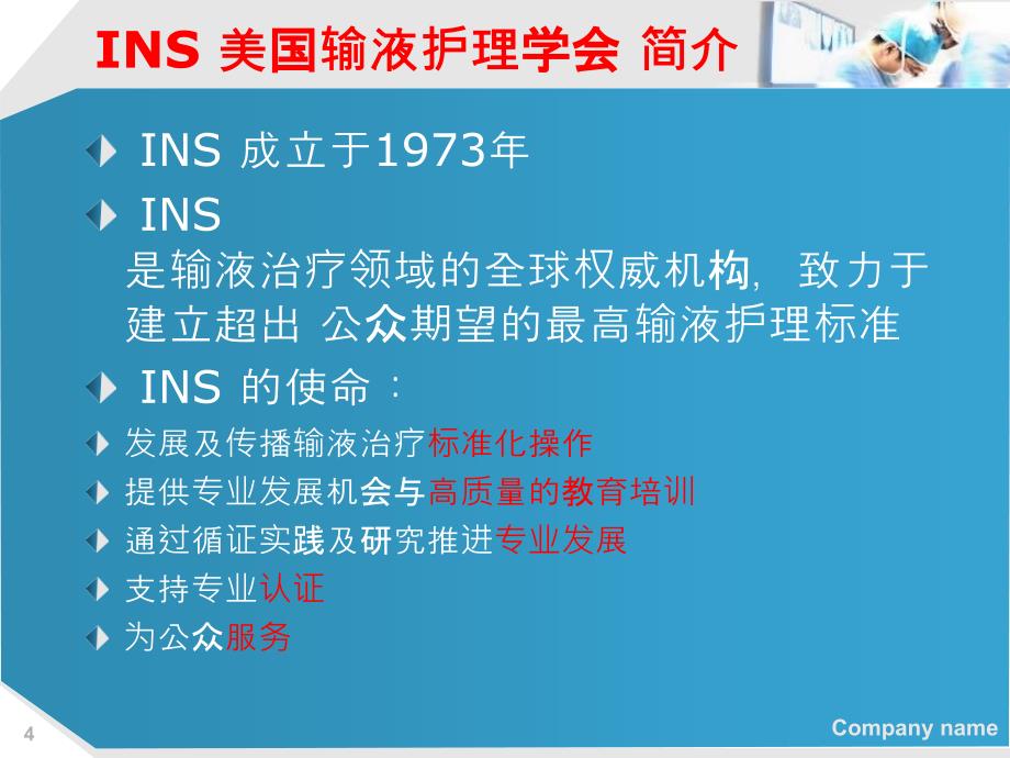 INS输液治疗标准实践_第4页