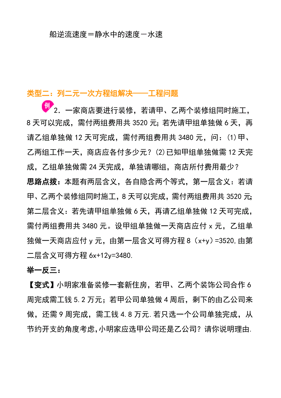 (完整版)新人教版初一下册数学实际问题与二元一次方程组经典例题_第2页