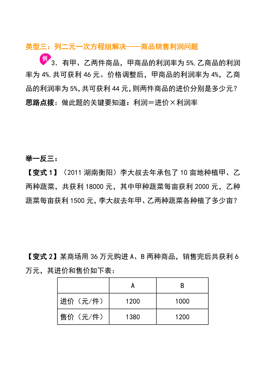 (完整版)新人教版初一下册数学实际问题与二元一次方程组经典例题_第3页