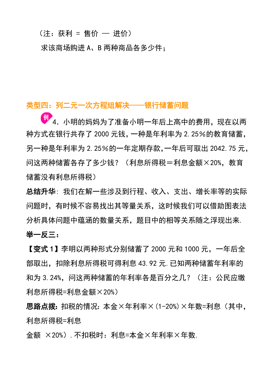 (完整版)新人教版初一下册数学实际问题与二元一次方程组经典例题_第4页