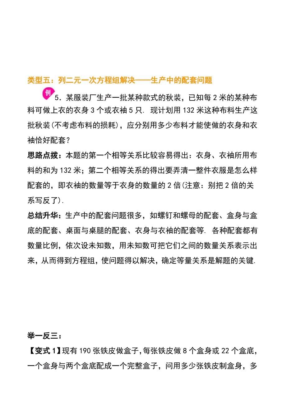 (完整版)新人教版初一下册数学实际问题与二元一次方程组经典例题_第5页