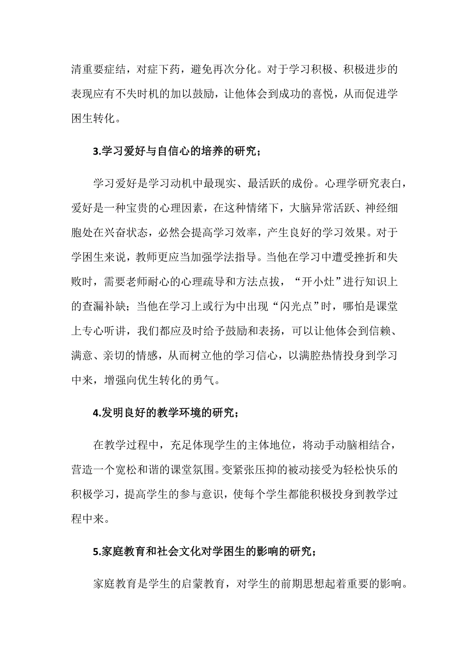 小学数学学困生转化研究课题研究方案.doc_第4页