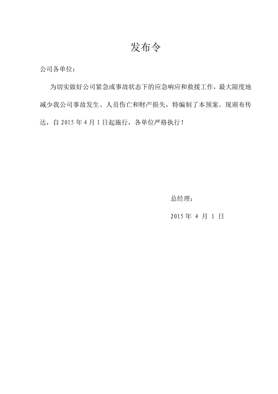 氟利昂冷库企业生产安全事故应急预案_第2页