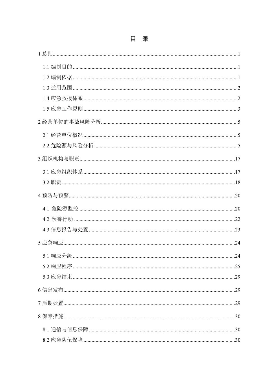 氟利昂冷库企业生产安全事故应急预案_第3页