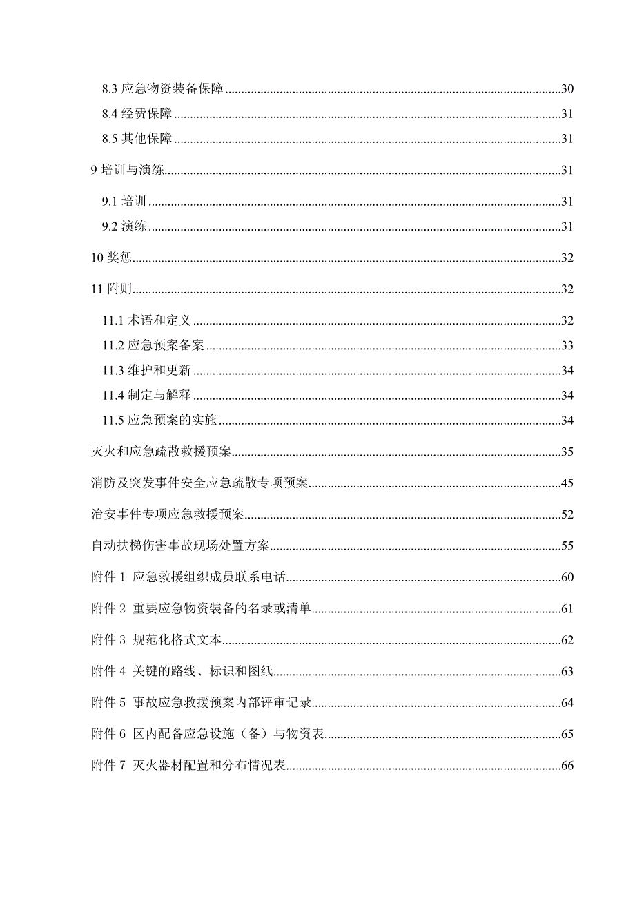 氟利昂冷库企业生产安全事故应急预案_第4页